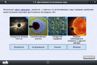 Интерактивные курсы. Биология 10 класс. Расширенный - «globural.ru» - Ессентуки