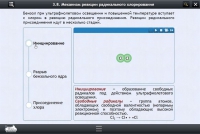 Интерактивные курсы. Химия 8 класс. Расширенный - «globural.ru» - Ессентуки