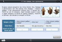 Интерактивные курсы. Информатика 8 класс. Базовый - «globural.ru» - Ессентуки