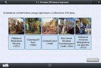 Интерактивные курсы. История 7 класс. Базовый - «globural.ru» - Ессентуки