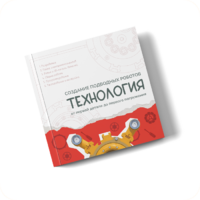 Интерактивная книга "Создание подводного робота. Технология"  - «globural.ru» - Ессентуки