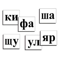 Касса слогов демонстрационная (ламинированная, с магнитным креплением) - «globural.ru» - Ессентуки