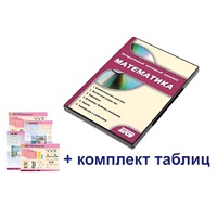 Интерактивный наглядный комплекс для начальной школы "Математика" - «globural.ru» - Ессентуки