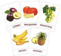 Раздаточные карточки "Фрукты" - «globural.ru» - Ессентуки