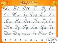 Стенд "Алфавит" (вариант 5) - «globural.ru» - Ессентуки