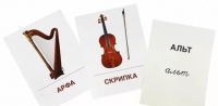 Раздаточные карточки "Музыкальные инструменты" - «globural.ru» - Ессентуки