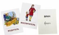 Раздаточные карточки "Профессии" - «globural.ru» - Ессентуки