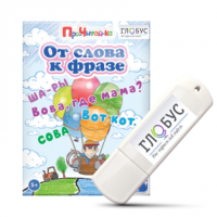 Интерактивные игры для начального этапа обучения чтению "От слова к фразе" - «globural.ru» - Ессентуки