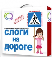 Развивающая игра "Слоги на дороге" - «globural.ru» - Ессентуки