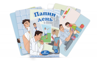 Набор карточек с сюжетными картинками для составления рассказа "Папин день" - «globural.ru» - Ессентуки