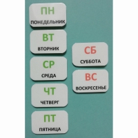 Набор карточек "Дни недели" - «globural.ru» - Ессентуки
