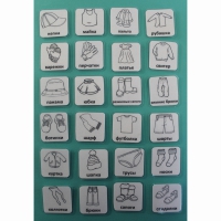 Набор карточек "Одежда" (черно-белые контурные изображения) - «globural.ru» - Ессентуки