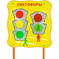 Обучающий бизи-стенд стационарный  "Сигналы светофора"  - «globural.ru» - Ессентуки