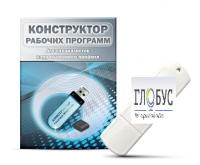 Конструктор рабочих программ для специалистов коррекционного профиля на USB-носителе - «globural.ru» - Ессентуки