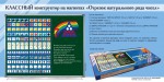 «Отрезок натурального ряда чисел» классный конструктор на магнитах. Демонстрационный материал для уроков математики. - «globural.ru» - Ессентуки