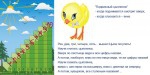 «Лесенка для счета» интерактивная таблица с подвижным цыпленком на магните. - «globural.ru» - Ессентуки