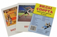 Раздаточные карточки "Виды спорта" - «globural.ru» - Ессентуки