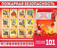 Стенд "Пожарная безопасность" - «globural.ru» - Ессентуки