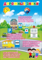 Стенд "Дорожные знаки" - «globural.ru» - Ессентуки