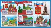 Стенд "Россия – край родной" - «globural.ru» - Ессентуки