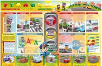 Стенд-уголок "Уголок безопасности дорожного движения" - для дошкольных учреждений - «globural.ru» - Ессентуки