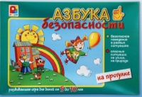Развивающая игра "Азбука безопасности на прогулке" - «globural.ru» - Ессентуки