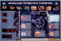 Интерактивный светодинамический комплекс "Вредные привычки" - «globural.ru» - Ессентуки