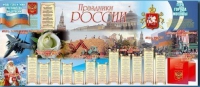Настенное полотно "Праздники России" (3500 х 1500 мм) - «globural.ru» - Ессентуки