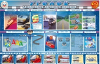 Стенд "Уголок безопасности дорожного движения" для 7-11 классов - «globural.ru» - Ессентуки