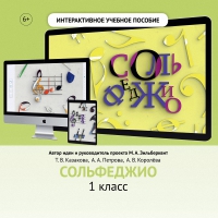 Сольфеджио. 1 класс - «globural.ru» - Ессентуки