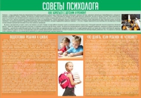 Стенд "Советы психолога" (вариант 1) - «globural.ru» - Ессентуки