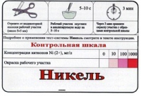 Тест-система «Никель» - «globural.ru» - Ессентуки