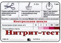Тест-система "Нитрит-тест" - «globural.ru» - Ессентуки