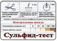 Тест-система «Сульфид-тест» - «globural.ru» - Ессентуки