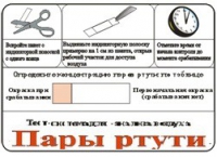 Тест-система «Пары ртути» - «globural.ru» - Ессентуки