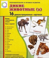 Демонстрационные карточки "Дикие животные" часть 2" - «globural.ru» - Ессентуки