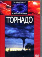 DVD "Торнадо" - «globural.ru» - Ессентуки
