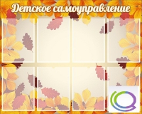 Стенд "Детское самоуправление" - «globural.ru» - Ессентуки