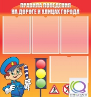 Стенд "Правила поведения на улицах города" - «globural.ru» - Ессентуки