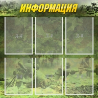 Стенд "Информация" (вариант 5) - «globural.ru» - Ессентуки