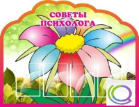 Стенд "Советы психолога" (вариант 4) - «globural.ru» - Ессентуки