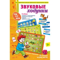 Звуковые ходунки Ж,Ш,Щ,Ч,Ч-Т - «globural.ru» - Ессентуки