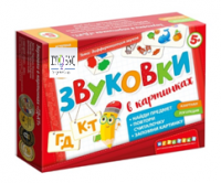 Набор игр по риторике и развитию речи "Звуковки в картинках" - «globural.ru» - Ессентуки