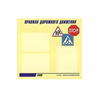 Стенд  "Правила дорожного движения" (вариант 1) - «globural.ru» - Ессентуки
