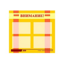 Стенд "Внимание!" - «globural.ru» - Ессентуки