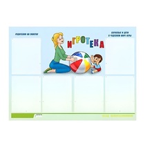 Стенд "Игротека" - «globural.ru» - Ессентуки