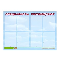 Стенд "Специалисты рекомендуют" - «globural.ru» - Ессентуки