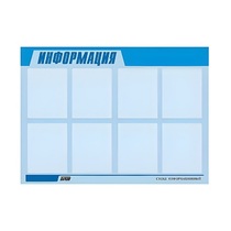 Стенд "Информация" (вариант 1) - «globural.ru» - Ессентуки
