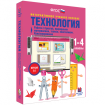 Технология. Работа с бумагой, природными материалами, тканью, пластилином. Конструирование - «globural.ru» - Ессентуки