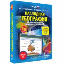 Наглядная география. Начальный курс. 5-6 классы - «globural.ru» - Ессентуки